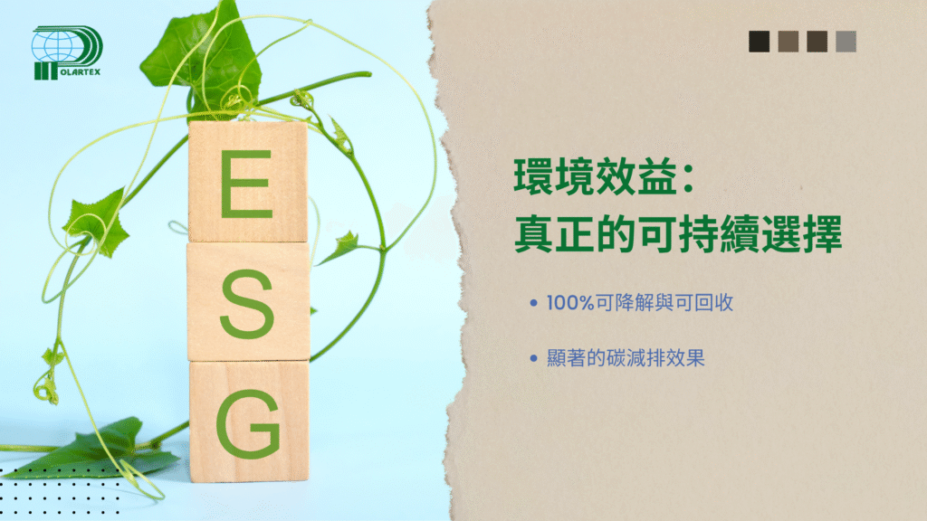 紙紗布料的環境效益：真正的可持續選擇 | polartex.com
